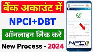 NPCI Link to Bank Account online | NPCI DBT link kaise kare | Aadhar NPCI link bank account online