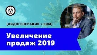 Увеличение продаж 2019 - Как увеличить продажи с сайта 35 четких советов + [Новый гид]