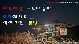 4k 아트비긴 캐노피캠퍼 ️ 오지에서도 력서리한 캠핑" art begin canopy camper overlanding story #오지캠핑 #차박 #캐노피캠퍼 #아트비긴