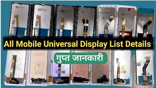 Universal Display for mobile | जानिए गुप्त जानकारी