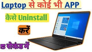 Laptop me app uninstall kaise kare || COMPUTER KNOWLEDGE 4u Live Stream