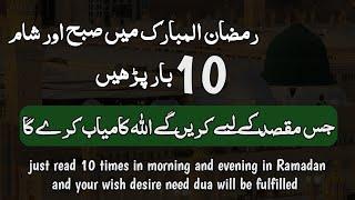 Just 5 minutes amal for Ramadan for wealth money help health job marriage