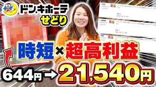 【せどり初心者必見】車なしOK！プロが教える時間をかけずに仕入れる㊙️術大公開!!