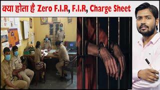 क्या होती है, कैसे दर्ज कराएं जीरो एफआईआर | What is ZERO F.I.R | F.I.R