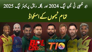 Abu Dhabi T10 League 2024 all team squad | BPL 2025 All Team Squad | Bangladesh Premier League 2025