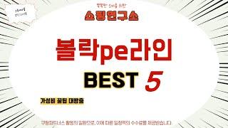 볼락pe라인 추천 리뷰 후기 TOP5