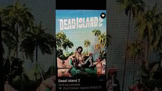 dead island  2 #stream #subscribe