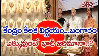 Central Key Decision On Gold Rates | Gold Rates Updates | MAHAA NEWS