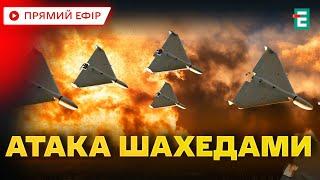  АТАКА ПРОДОЛЖАЕТСЯ ️ Российская армия снова запустила в Украину шахеды  Срочные НОВОСТИ