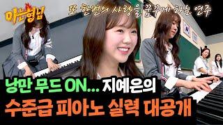 Ji Ye-eun's piano performance 