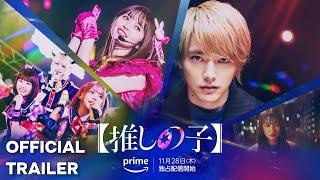 Oshi No Ko - The Final Act -  Live Action Movie - Official Trailer