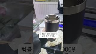 텀블러에 꿀떡 포장하기