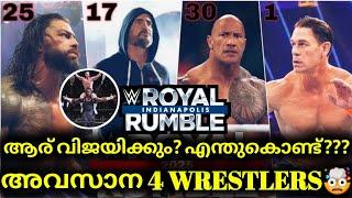 Men's Royal Rumble 2025ലെ അവസാന 4 Wrestlers ഇവർ! Who Will Win this Match? | Omos Win Noah Title |WWE