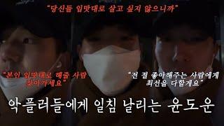 [데이식스/Day6] 악플러들에게 일침 날리는 윤도운 |230109 도운 인스타 라방 편집본