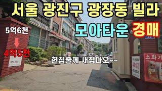 ****매각완료****_서울 광진구 광장동 모아타운빌라 경매/배산임수 최상의 주거지역 2023 타경 50575