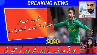 Mohammad Amir Very Angry Reply to Indian Man - 2020 - Cricket Masala