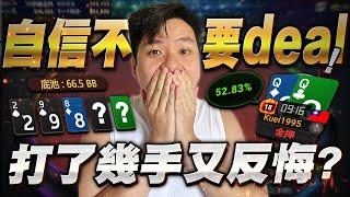 【阿貴】冠軍39000美，自信不要deal，打了幾手又反悔? Stream Highlights  | final table | 德州撲克 | natural8