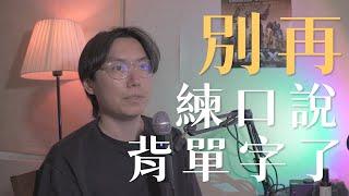 學語言別再練口說了！沉浸式學語言可以達到什麼程度？