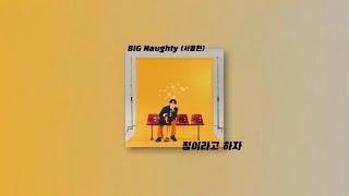 요즘젊은이들 감성 힙합 playlist