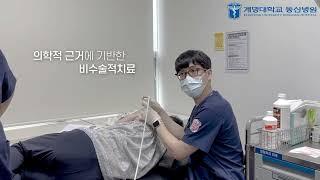계명대 동산병원 견주관절센터 UCC   최종본