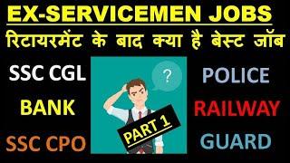 EX-SERVICEMAN LATEST JOBS AFTER RETIREMENT IN CIVIL SERVICES, SSC CGL, CPO, BANK, POLICE, RAILWAY