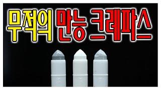 국내에서 개발한 만능 크레파스를 찾았습니다..!! 어디에든 칠해보고 그어보세요 신세계를 경험할수있습니다..