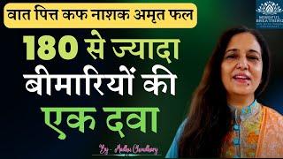 101 Top Reason त्रिफ़ला क्यों खाएं? महाऔषध जो 180 सेज्यादा बीमारियों से बचाए,सुंदरता में 4 चाँद लगाए