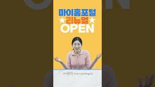 [#LH한국토지주택공사] 좋은 #집 구하는 방법을 알려준다고? W0W! 저렴하고 좋은 집에 대한 모든 정보를 알려주는 #마이홈포털