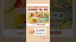 卵巢早衰提升不孕風險！楊鵬生醫師：4大食物保護荷爾蒙，增「卵」實力 【 華人健康網 | 卵巢早衰 | 卵巢功能 | 不孕 | 荷爾蒙 | 口乾舌燥 | 楊鵬生 】