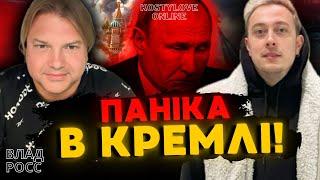 ЙОГО  СМ@РТЬ ЗІНИТЬ ВСЕ!!!!ТЕРМІНОВИЙ ПРЯМИЙ ЕФІР! ВЛАД РОСС ТА ДМИТРО КОСТИЛЬОВ