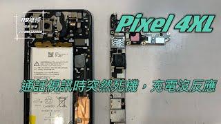 Pixel4XL手機死機，視訊通話時，突然故障，主機板維修，CPU虛焊，救照片、救影片、手機資料救援