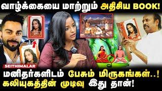 Rajinikanth, & Kohli வாழ்க்கையை மாற்றிய Book-ன்பகிர் பின்னணி -Soundarya Nagarajan