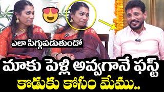 పెళ్లి తర్వాత కొడుకు కోసం..Duvvada Srinivas And Divvala Madhuri About Their Future Kid | NewsQube