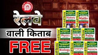 Best Books for Railway Exam | RRB NTPC Best Books | Railway Group D Best Books |