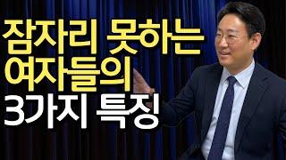 남자들은 절대 안 알려줍니다 잠자리 못하는 여자 특징 3가지