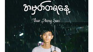 Thar Aung Sacc - အမှတ်တရနေ့ [Offical Music Video]