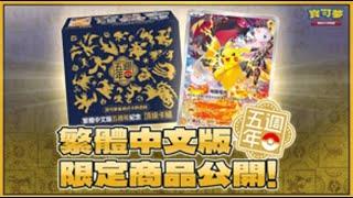 Will this be an exclusive promo? Pikachu is back!