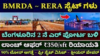 Plots near 2nd airport in Bangalore | BMRDA RERA Approved plots & sites in Bangalore | A khata sites