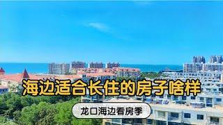 山东龙口海边适合长住的房子啥样？这套电梯两居装修真温馨