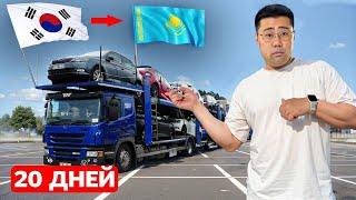Как Привезти Авто из Кореи в Казахстан: за 20 Дней без Переплат (2025)