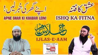 Live | Ijlas E Aam | DQS Chembur | Shaikh Sarfaraz Faizi | Shaikh Abdul Haseeb Madani | 21 Jan 23