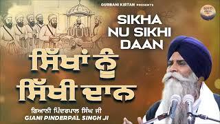 Sikha Nu Sikhi Daan - Giani Pinderpal Singh Ji Ludhiana Wale  Latest Katha 2022 | Gurbani Kirtan