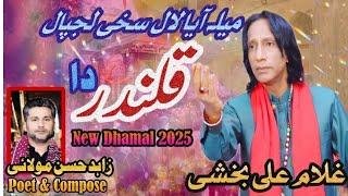 Mela Aya Lal Sakhi Lajpal Qalandar da | New Qalandari  Dhamal 2025 | Ghulam Ali Bakhshi