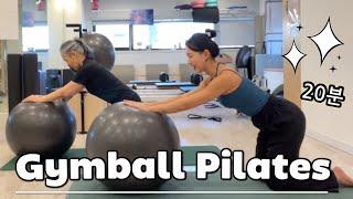 소도구 필라테스 | 20분 짐볼 운동 | 20min Gymball Pilates