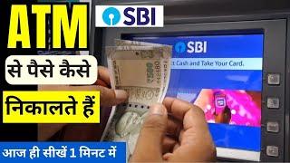 Sbi Atm Se Paise Kaise Nikalte Hain | Atm Card Se Paise Kaise Nikale | Sbi Atm Kaise Use Kare | 2023