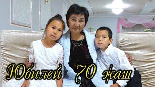 ЮБИЛЕЙ 70 ЖАШ ОКТЯБР АЙЫЛЫ 12.05.2024