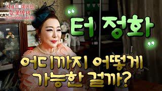 터 정화!! 눈꽃마녀의 노하우는?!｜천신제자 눈꽃마녀