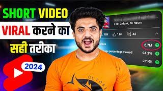 Short वीडियो Viral करने का सही तरीका |  Shorts viral kaise kre | Views kaise badhaye