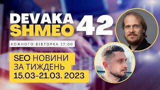 SEO Подкаст #42 | AI контент, рекомендации для мультиязычных сайтов, куда весь поиск движется?