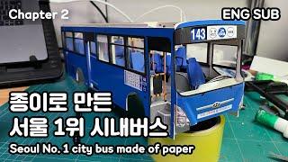 [Chapter 2] Seoul No.1 City Bus Made of Paper